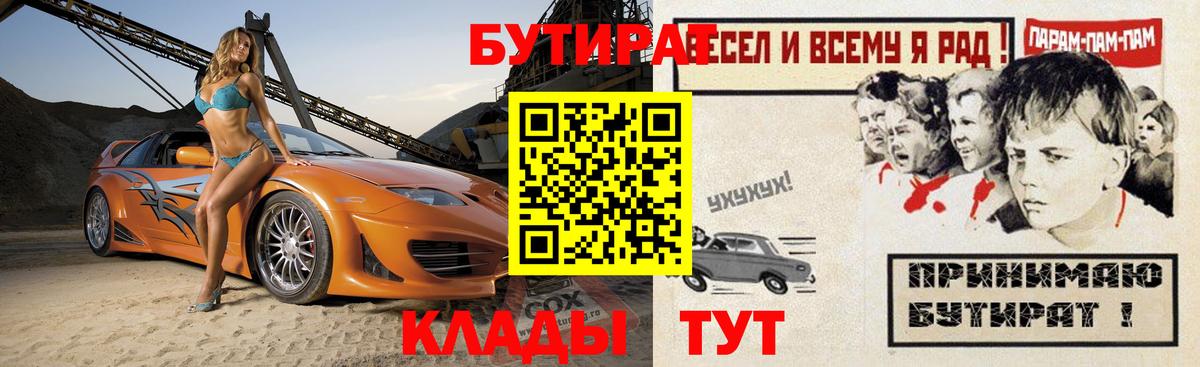 БУТИРАТ бутандиол  Вход с VPN  Ногинск 