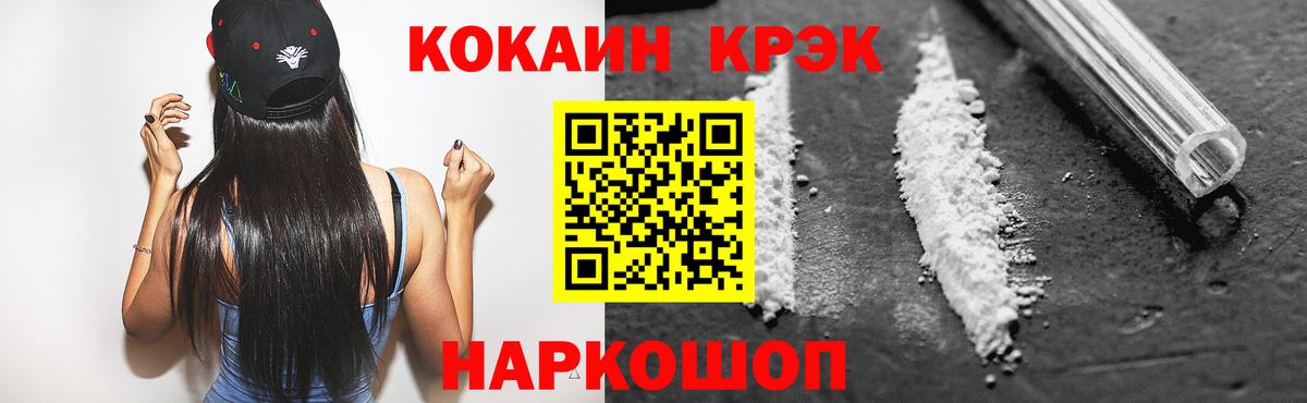 КОКАИН Эквадор  Кокаин Колумбийский  Вход с VPN  Ногинск 