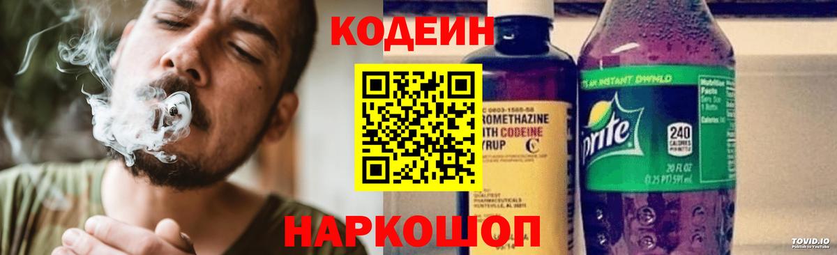 Ногинск  Кодеиновый сироп Lean напиток Lean (лин)  Вход с VPN  Кодеиновый сироп Lean Purple Drank 