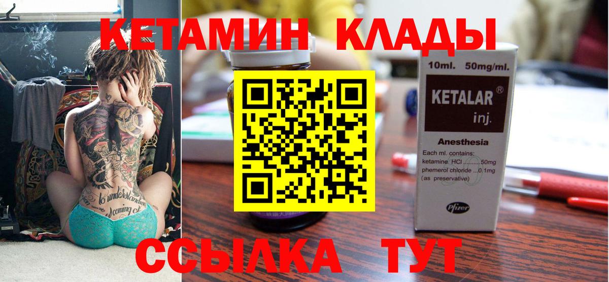 Кетамин VHQ Ногинск